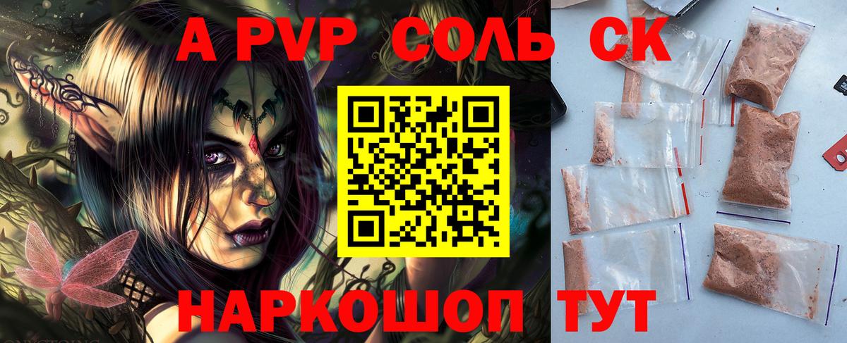 A PVP кристаллы  Вход с VPN  Alpha-PVP СК  Искитим  Alfa_PVP СК 