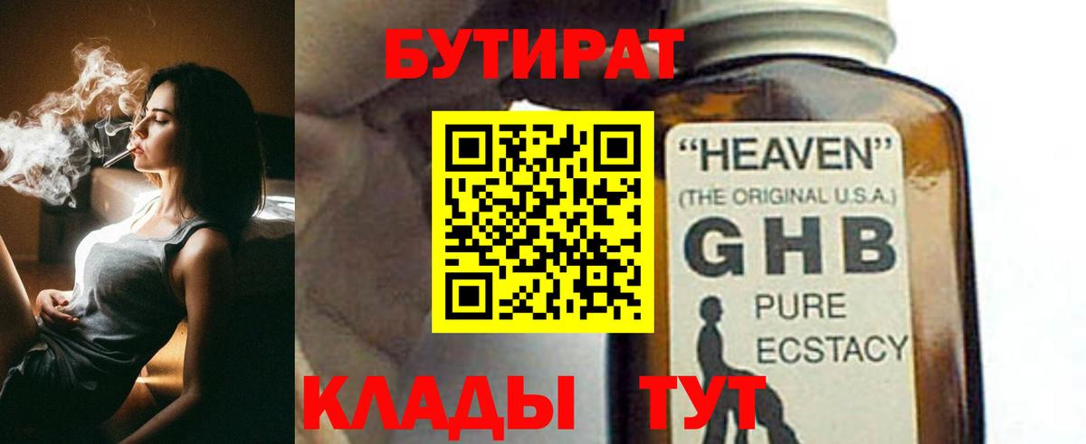 Бутират бутандиол  Вход с VPN  Искитим 