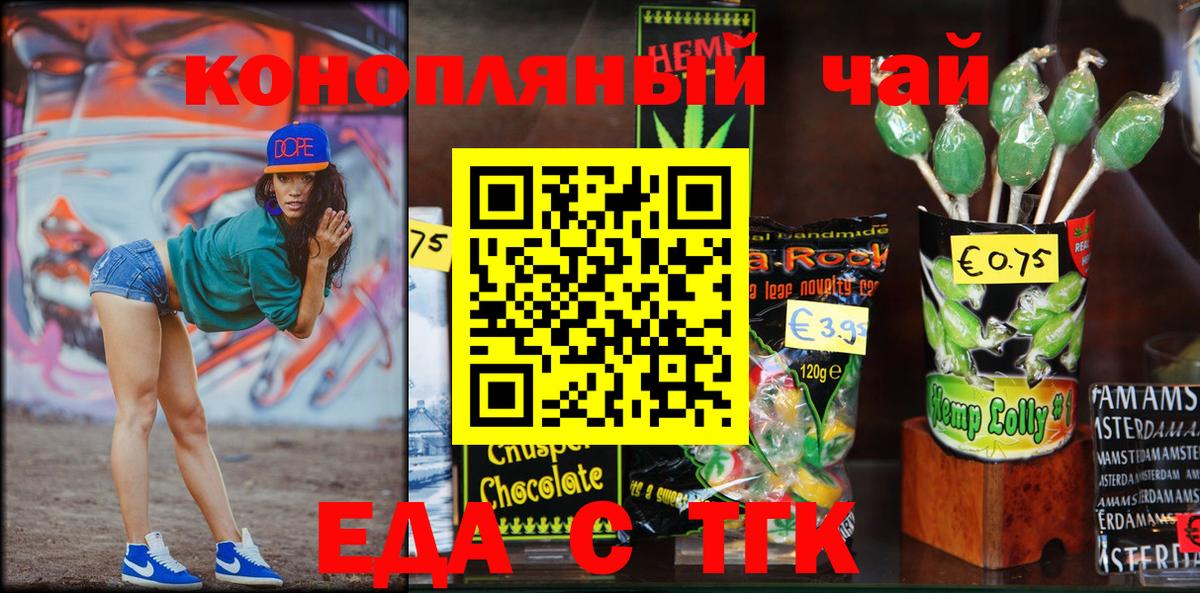 Искитим  Печенье с ТГК конопля  Вход с VPN 