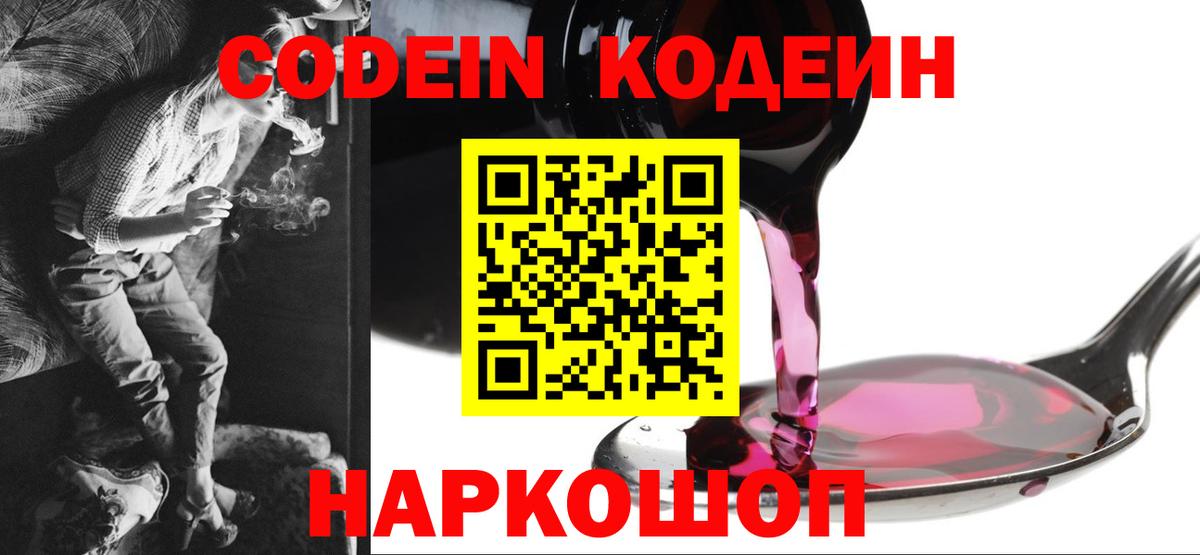 Кодеиновый сироп Lean напиток Lean (лин)  Вход с VPN  Искитим 