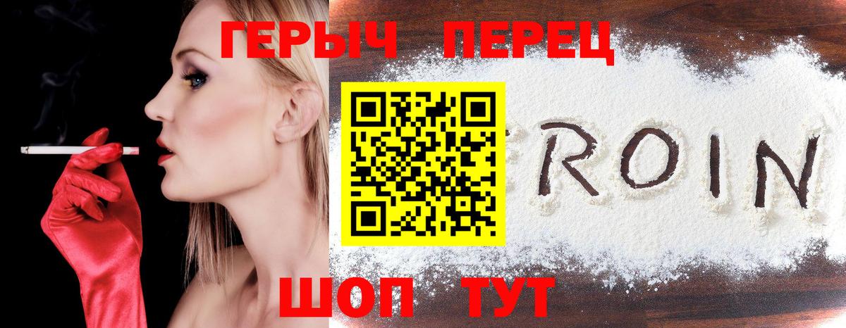 ГЕРОИН Heroin  Вход с VPN  Искитим 