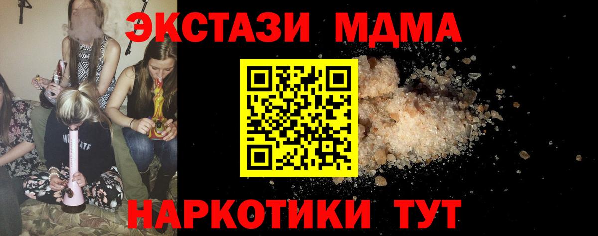 MDMA кристаллы Искитим
