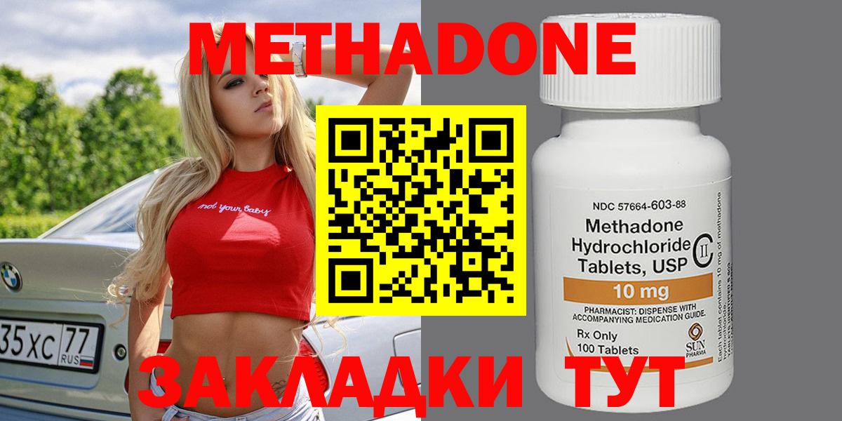 Метадон methadone Искитим