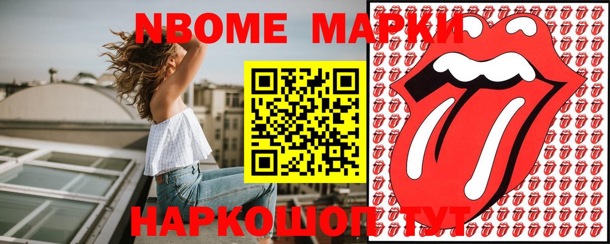 Марки 25I-NBOMe 1,8мг Искитим